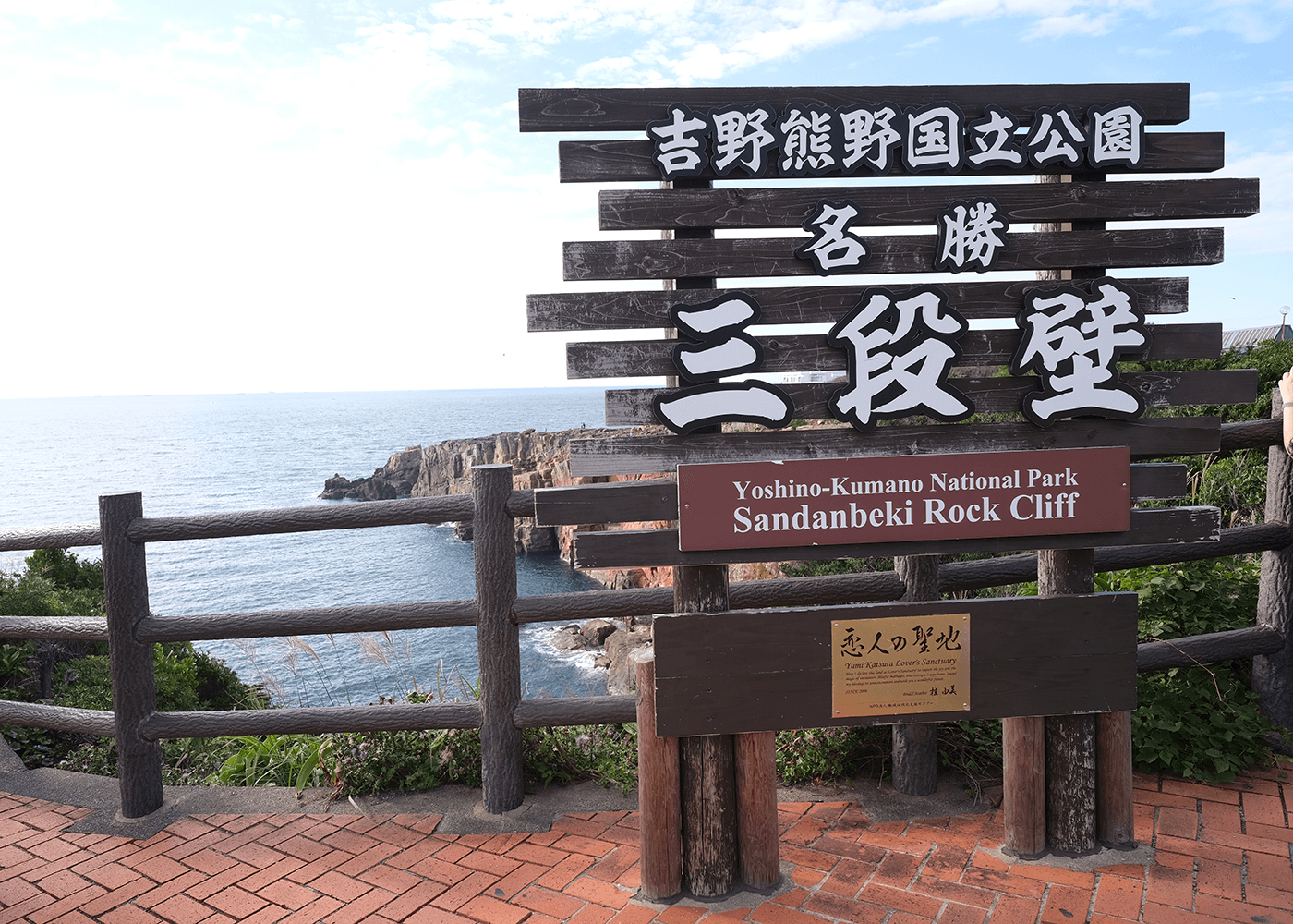 和歌山の名勝地『三段壁』